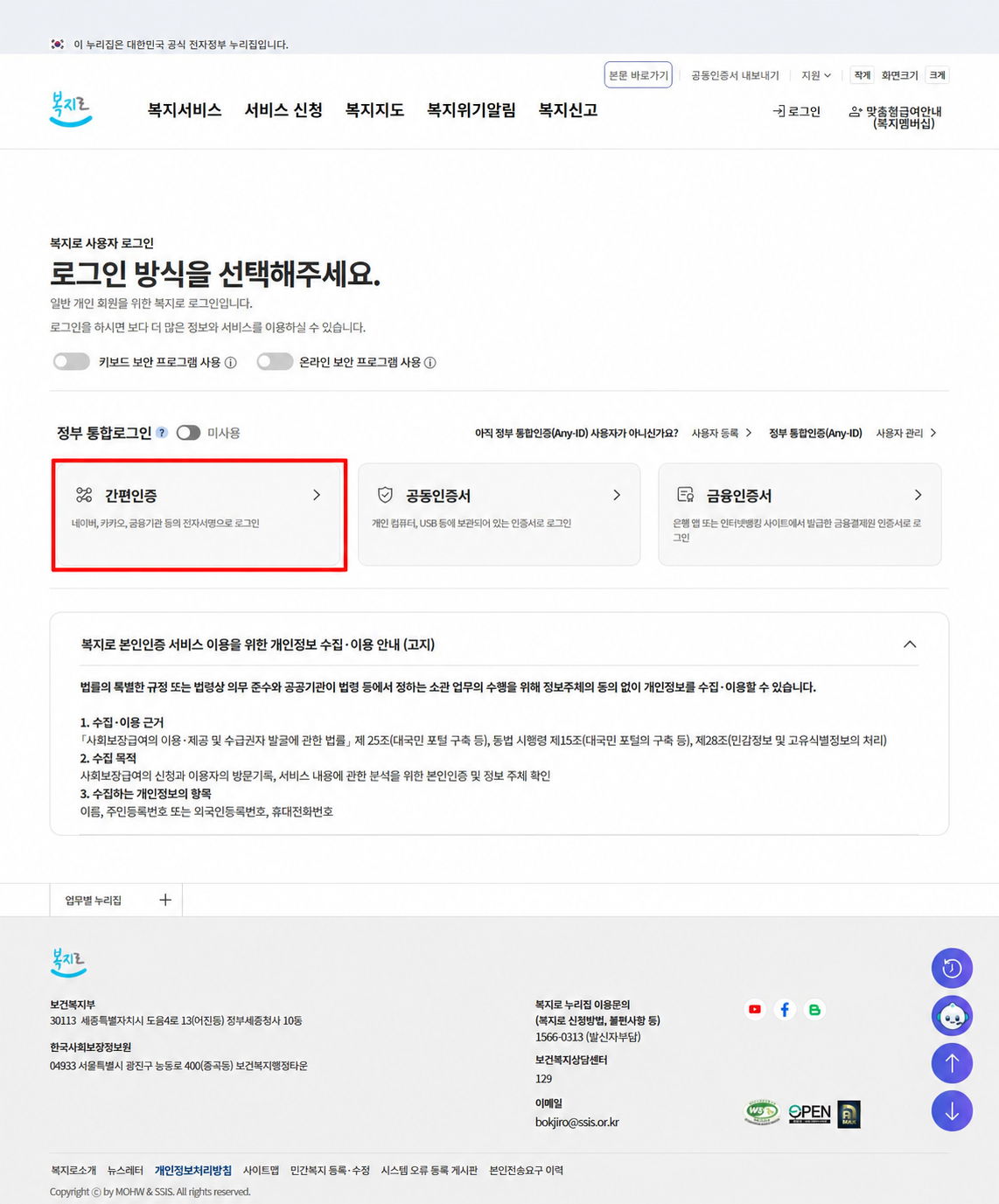 2026 에너지바우처 신청 준비: 복지로 접속부터 본인인증까지 — 신청 절차 3 안내 화면