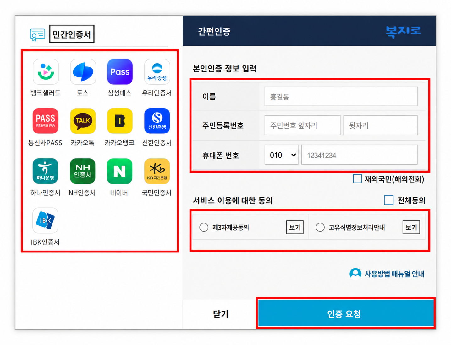 2026 에너지바우처 신청 준비: 복지로 접속부터 본인인증까지 — 신청 절차 4 안내 화면