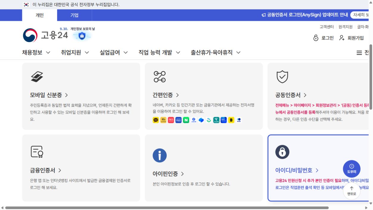 국민내일배움카드 신청방법: 고용24 신청자격 확인까지 — 신청 절차 2 안내 화면