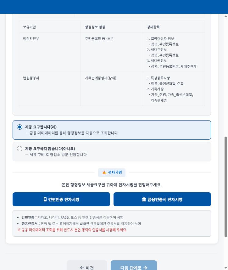 2026 다자녀 고속도로 통행료 할인 신청 방법｜2자녀 10%, 3자녀 이상 20% — 신청 절차 5 안내 화면