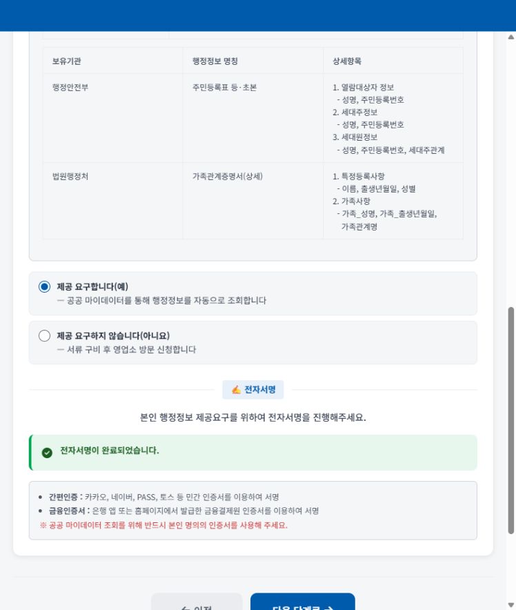 2026 다자녀 고속도로 통행료 할인 신청 방법｜2자녀 10%, 3자녀 이상 20% — 신청 절차 6 안내 화면