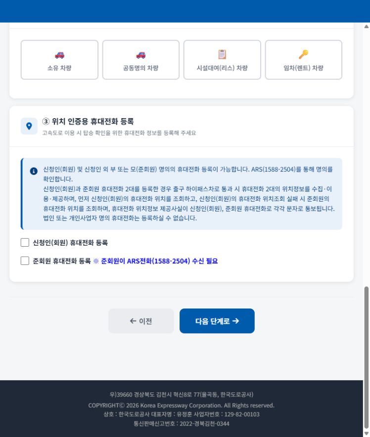 2026 다자녀 고속도로 통행료 할인 신청 방법｜2자녀 10%, 3자녀 이상 20% — 신청 절차 7 안내 화면