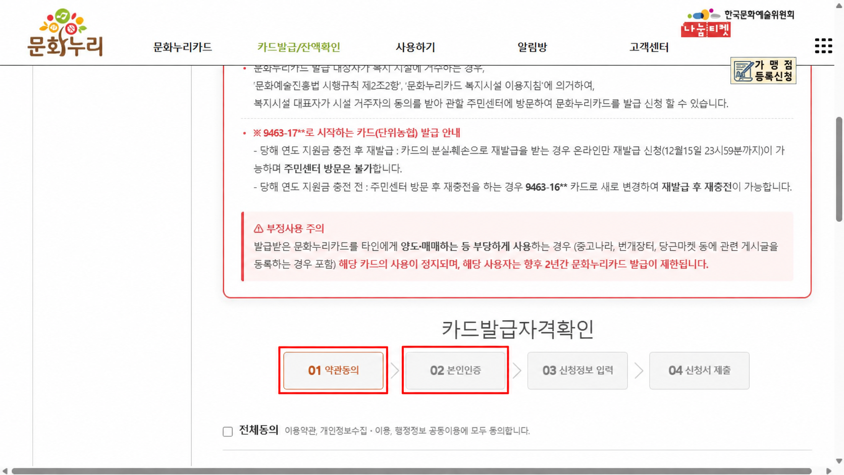 2026 문화누리카드 신청방법｜15만원 지원 대상·마감일 — 신청 절차 2 안내 화면