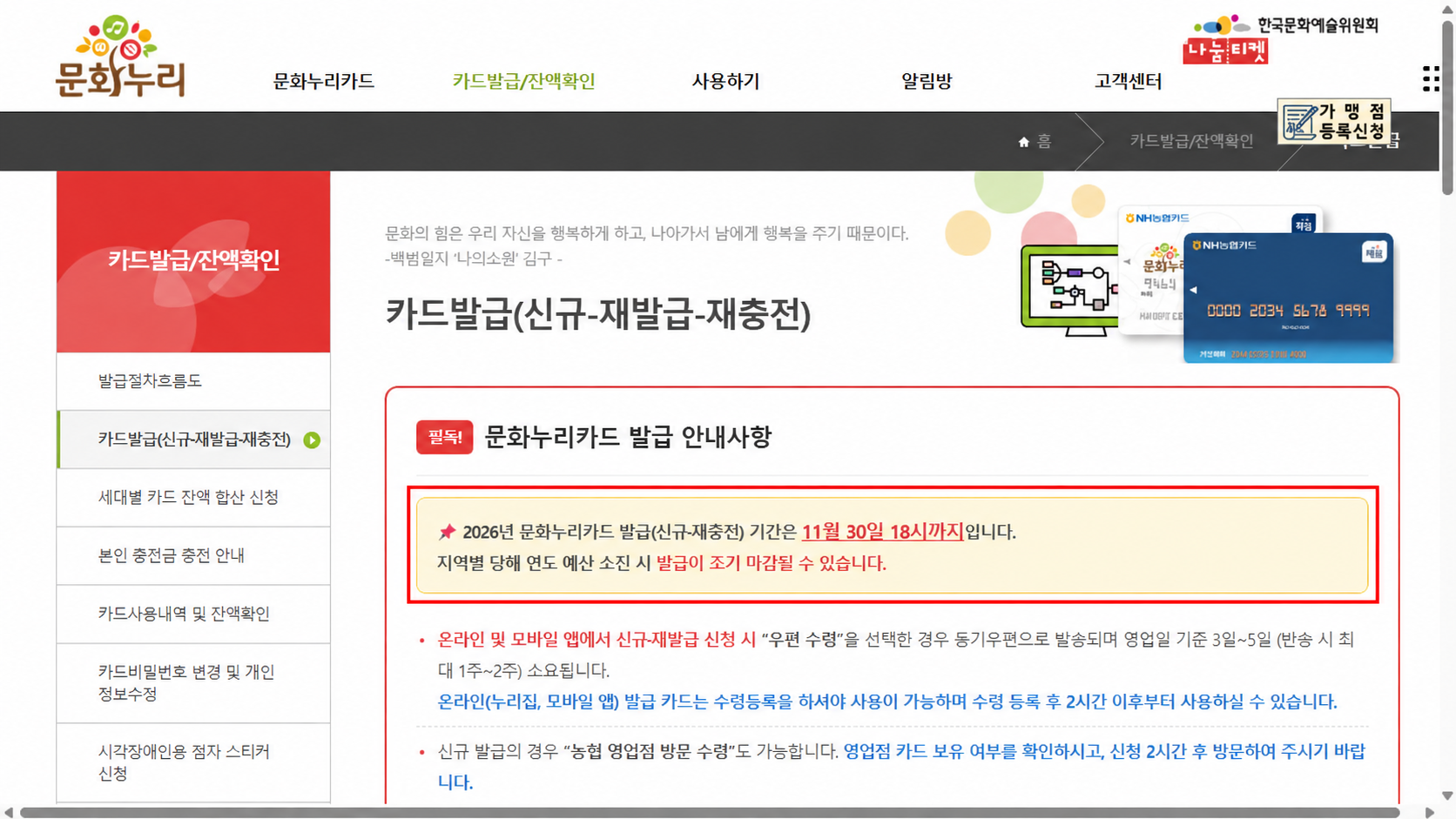 2026 문화누리카드 신청방법｜15만원 지원 대상·마감일 — 신청 절차 1 안내 화면